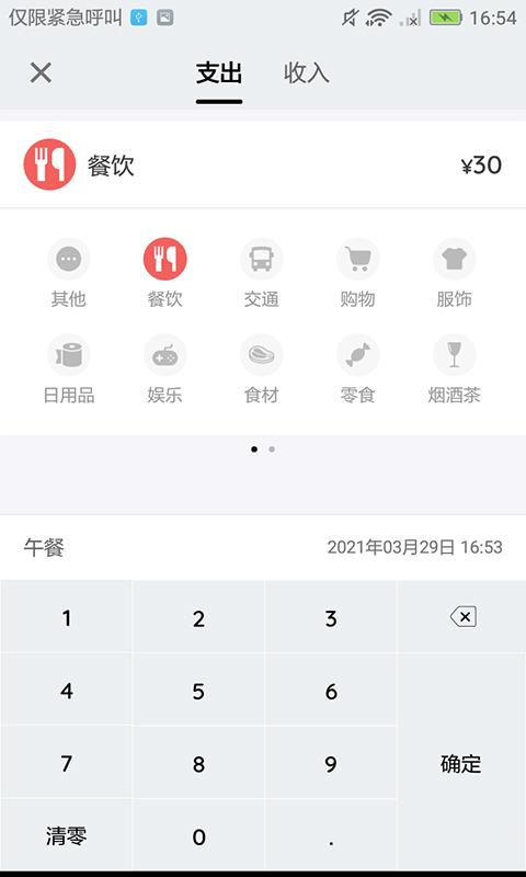 開發(fā)一款記帳類APP軟件要多少錢-個(gè)人記賬軟件哪個(gè)好用