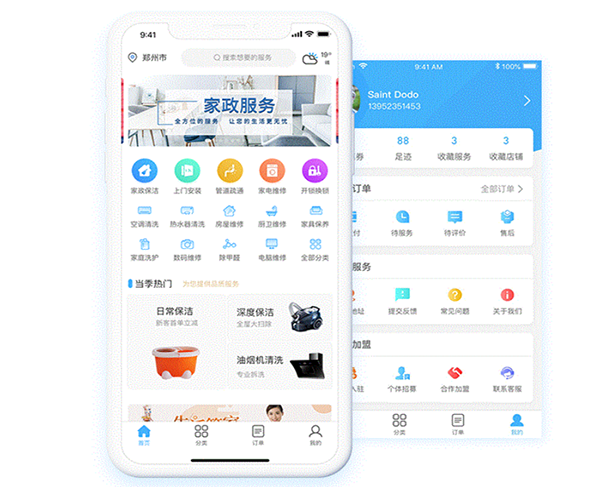 家政服務APP軟件功能開發(fā)報價