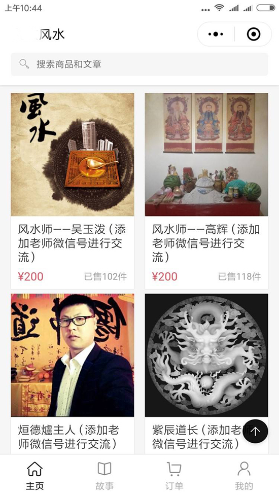 風水玉石占卜轉(zhuǎn)運小程序功能開發(fā)