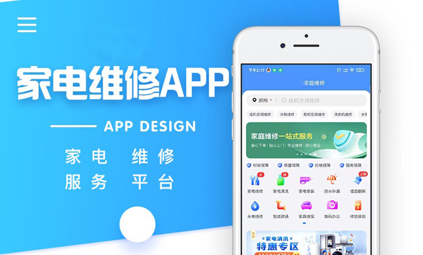 家電安裝小程序系統(tǒng)開(kāi)發(fā)