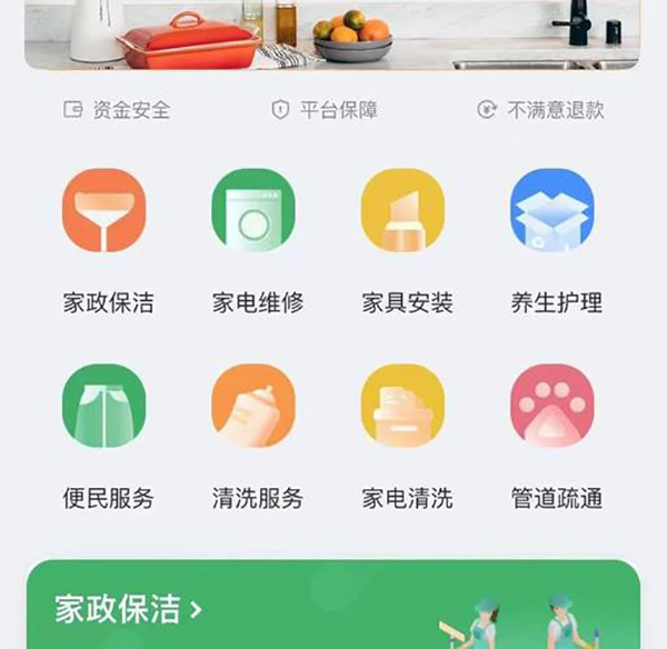 如何開(kāi)發(fā)家政上門(mén)服務(wù)App
