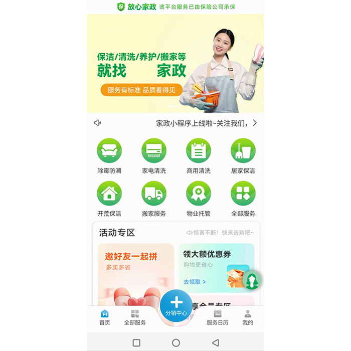 app派單系統(tǒng)功能軟件開發(fā)